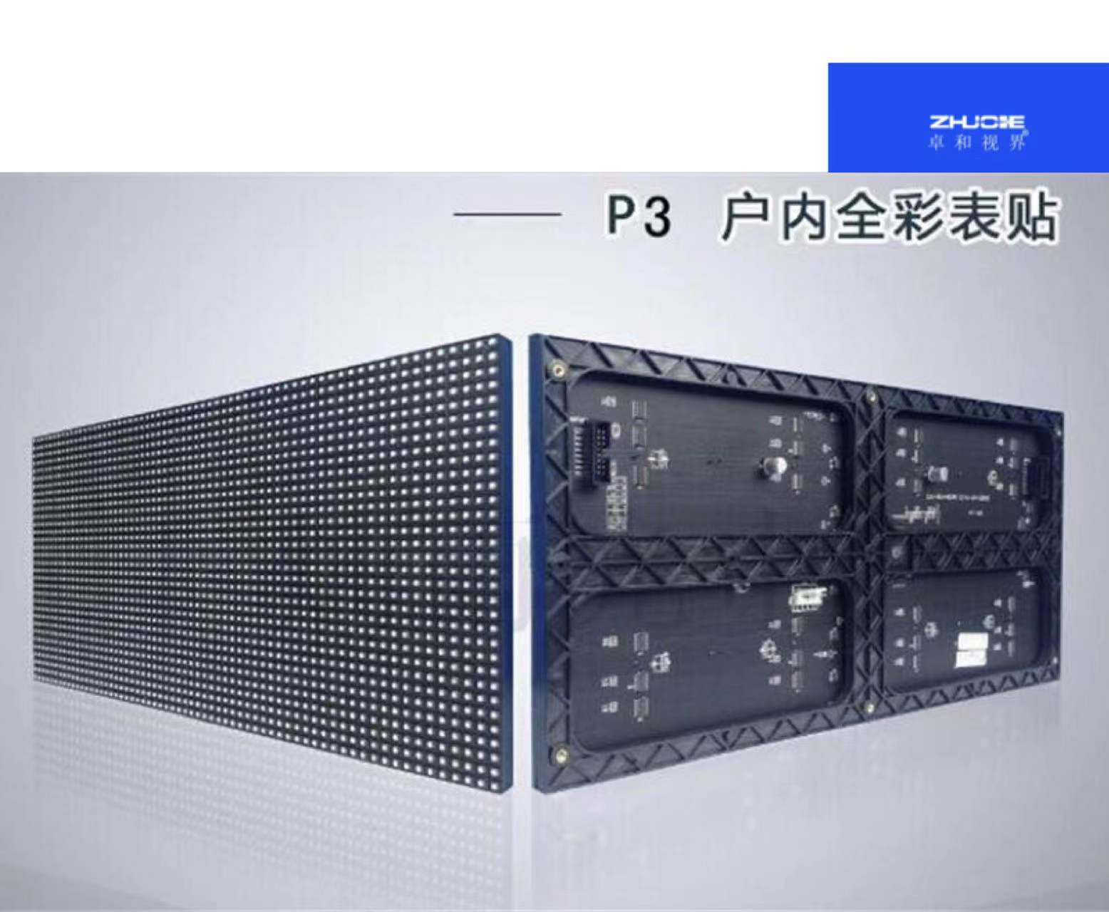 LED全彩P3